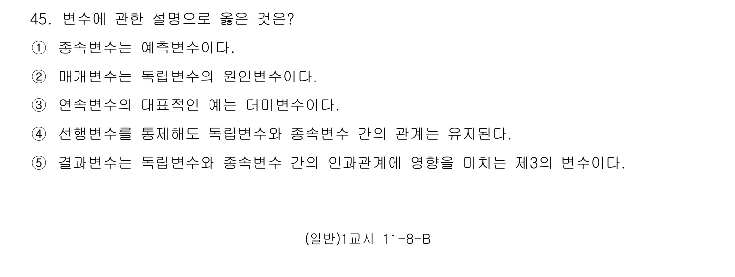 사회복지사_1급(1교시) 2011년 46번 기출문제