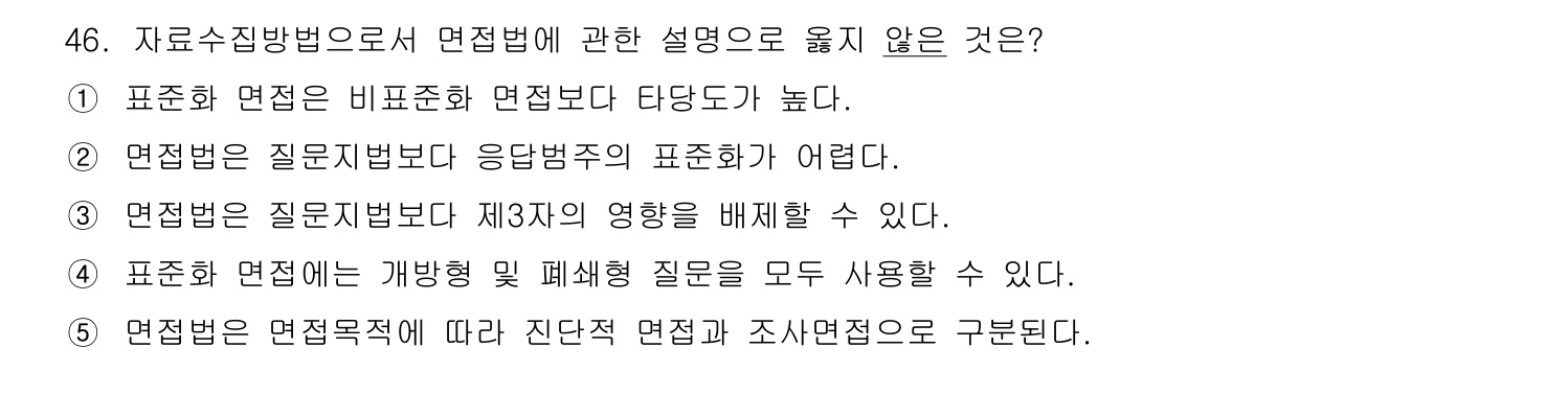 사회복지사_1급(1교시) 2011년 47번 기출문제