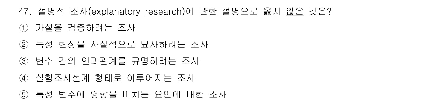 사회복지사_1급(1교시) 2011년 48번 기출문제