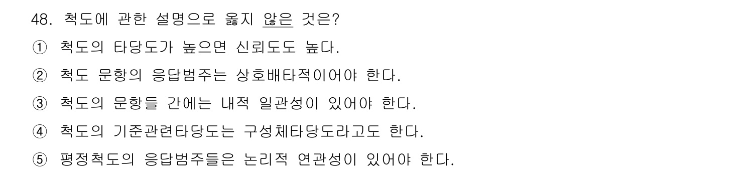 사회복지사_1급(1교시) 2011년 49번 기출문제