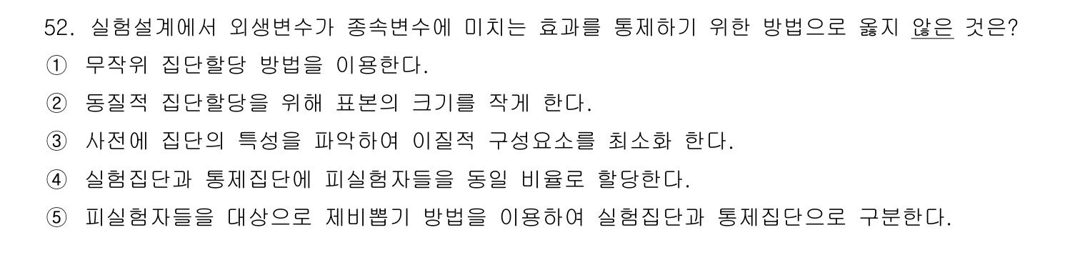 사회복지사_1급(1교시) 2011년 53번 기출문제