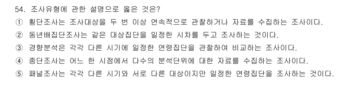 사회복지사_1급(1교시) 2011년 55번 기출문제