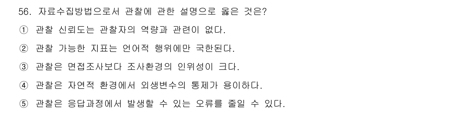 사회복지사_1급(1교시) 2011년 57번 기출문제