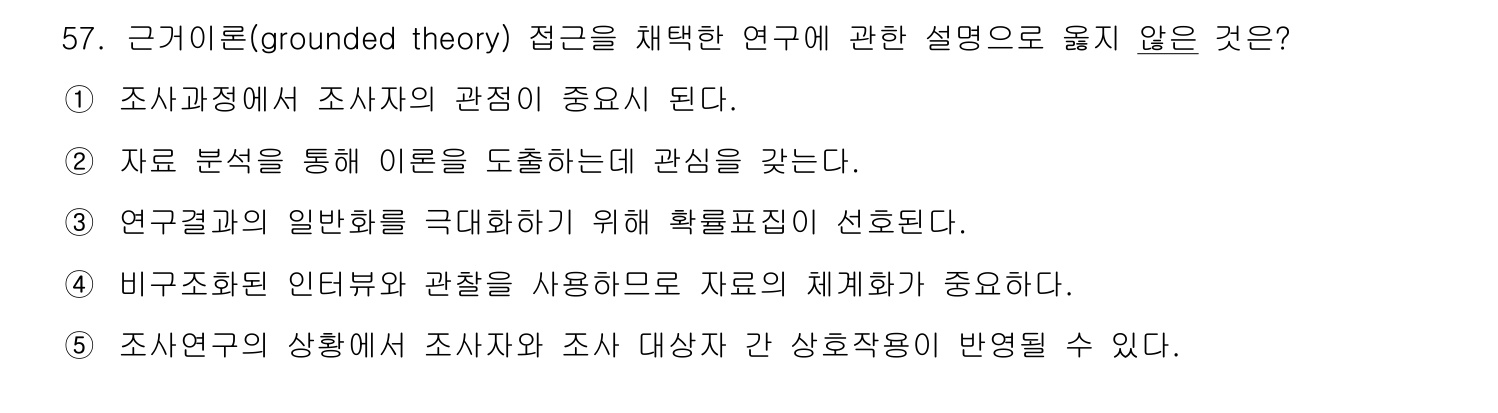 사회복지사_1급(1교시) 2011년 58번 기출문제
