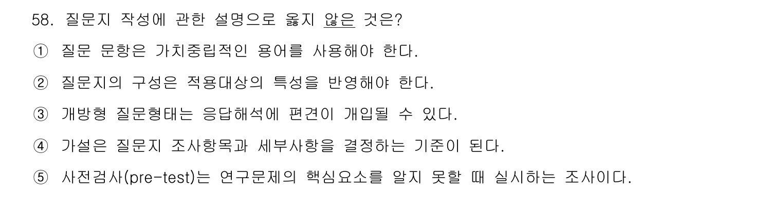 사회복지사_1급(1교시) 2011년 59번 기출문제