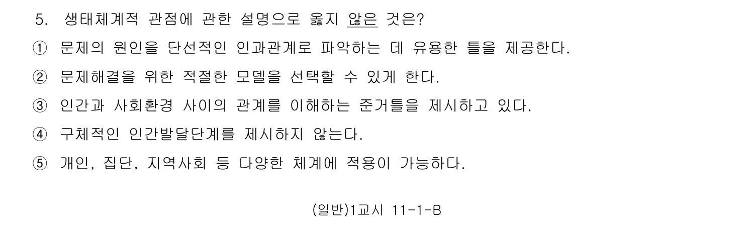 사회복지사_1급(1교시) 2011년 6번 기출문제