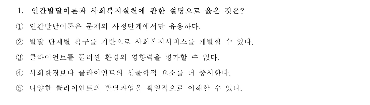 사회복지사_1급(1교시) 2025년 1번 기출문제
