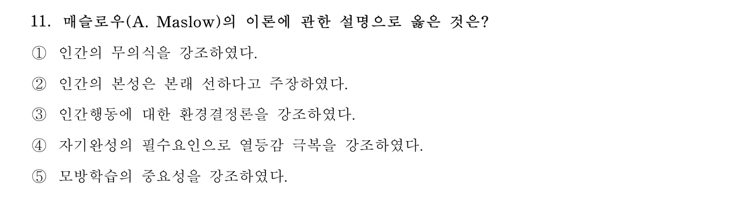 사회복지사_1급(1교시) 2025년 11번 기출문제