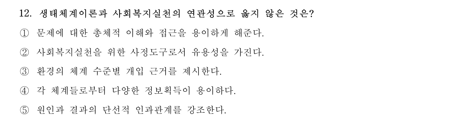 사회복지사_1급(1교시) 2025년 12번 기출문제
