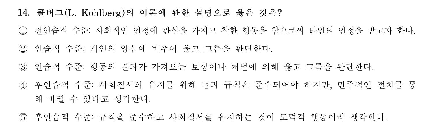 사회복지사_1급(1교시) 2025년 14번 기출문제