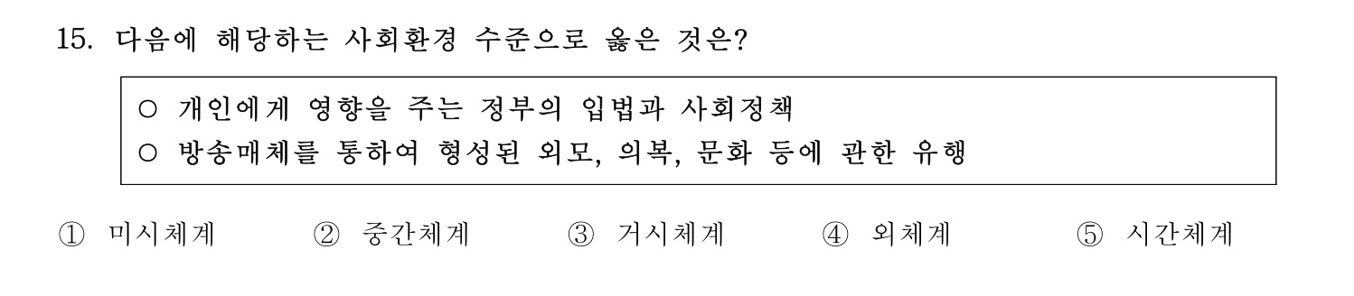 사회복지사_1급(1교시) 2025년 15번 기출문제