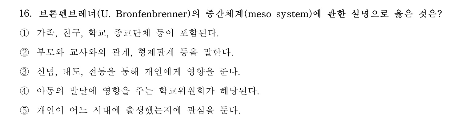 사회복지사_1급(1교시) 2025년 16번 기출문제