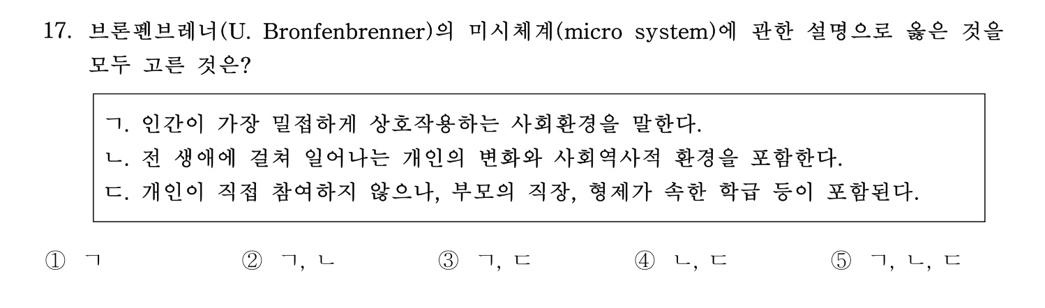 사회복지사_1급(1교시) 2025년 17번 기출문제