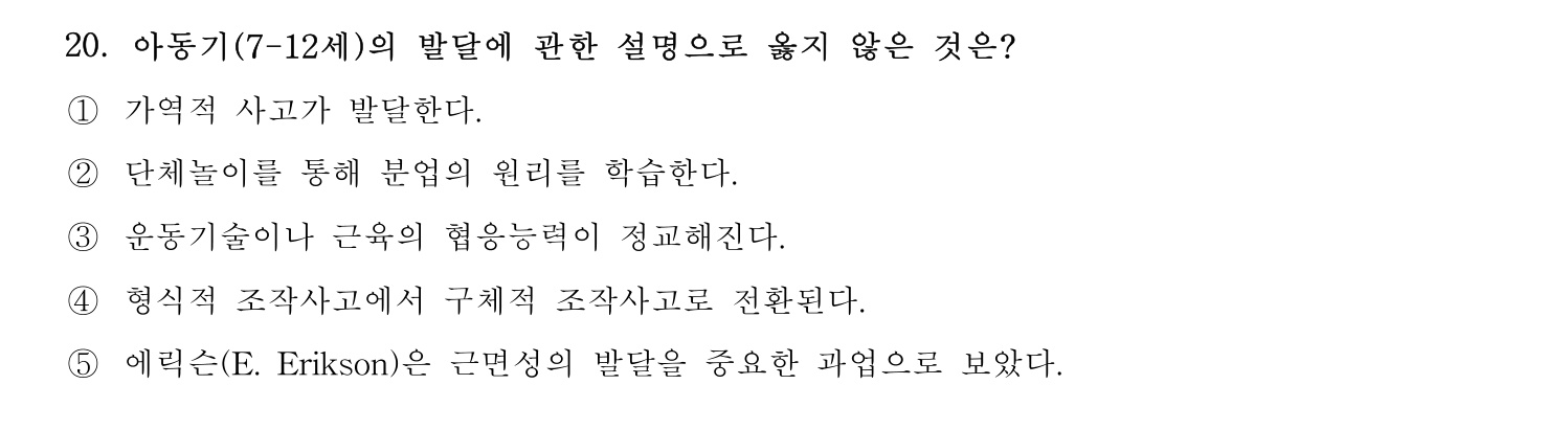 사회복지사_1급(1교시) 2025년 20번 기출문제
