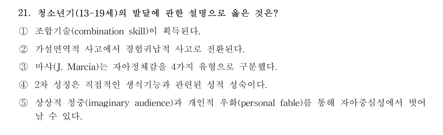 사회복지사_1급(1교시) 2025년 21번 기출문제