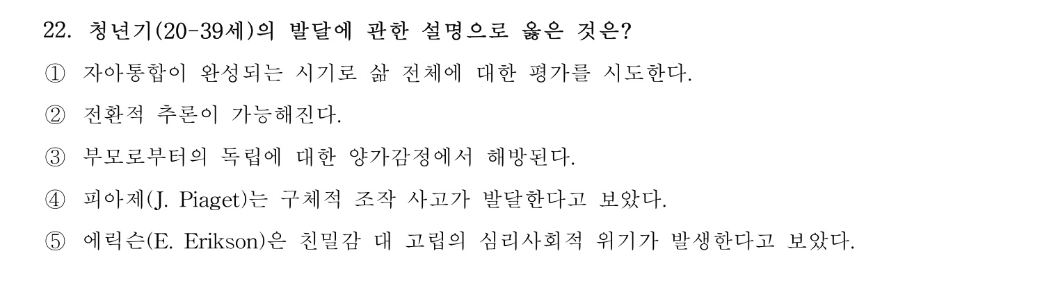 사회복지사_1급(1교시) 2025년 22번 기출문제