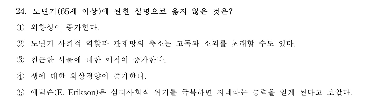 사회복지사_1급(1교시) 2025년 24번 기출문제