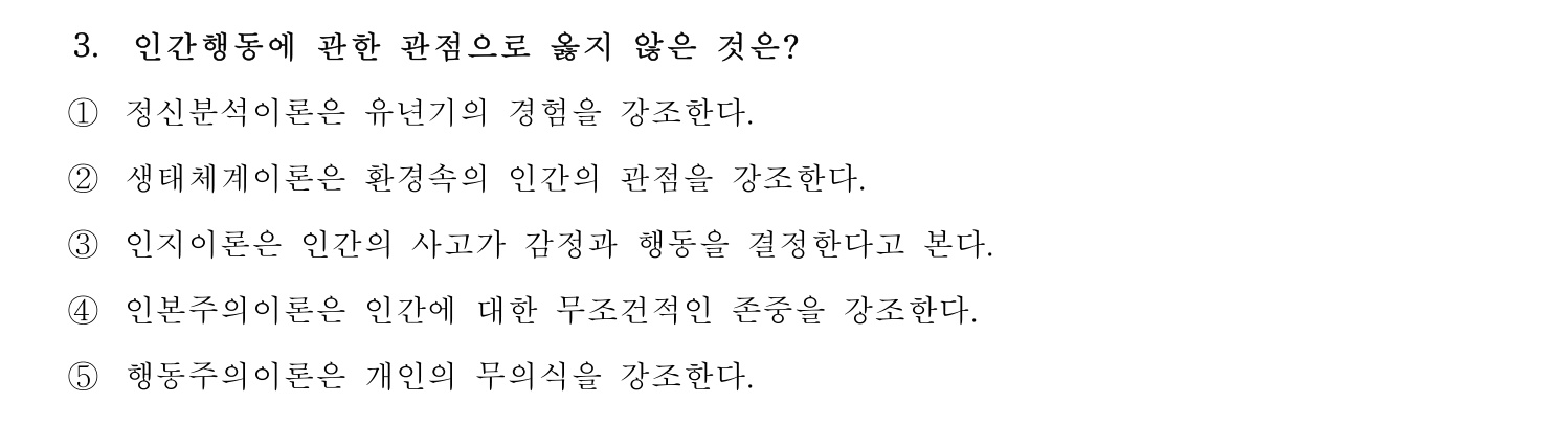 사회복지사_1급(1교시) 2025년 3번 기출문제