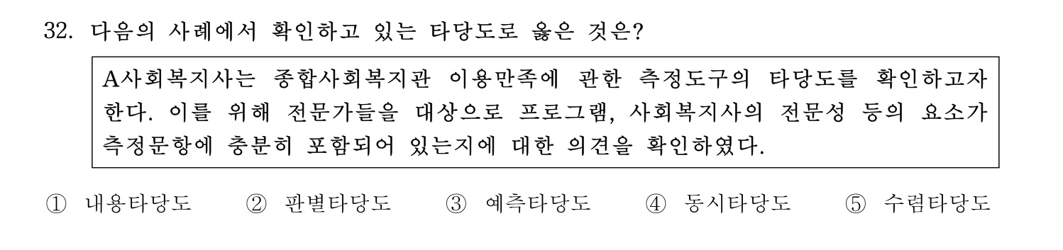 사회복지사_1급(1교시) 2025년 32번 기출문제