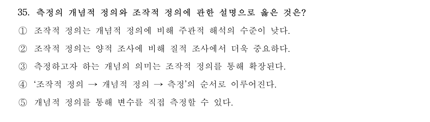 사회복지사_1급(1교시) 2025년 38번 기출문제