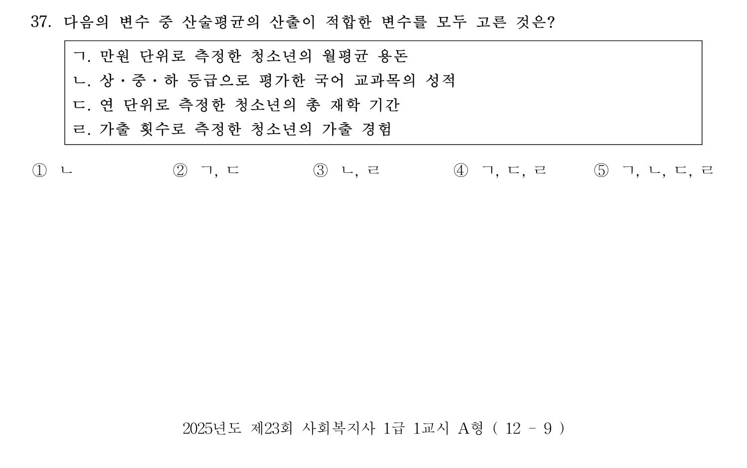 사회복지사_1급(1교시) 2025년 40번 기출문제