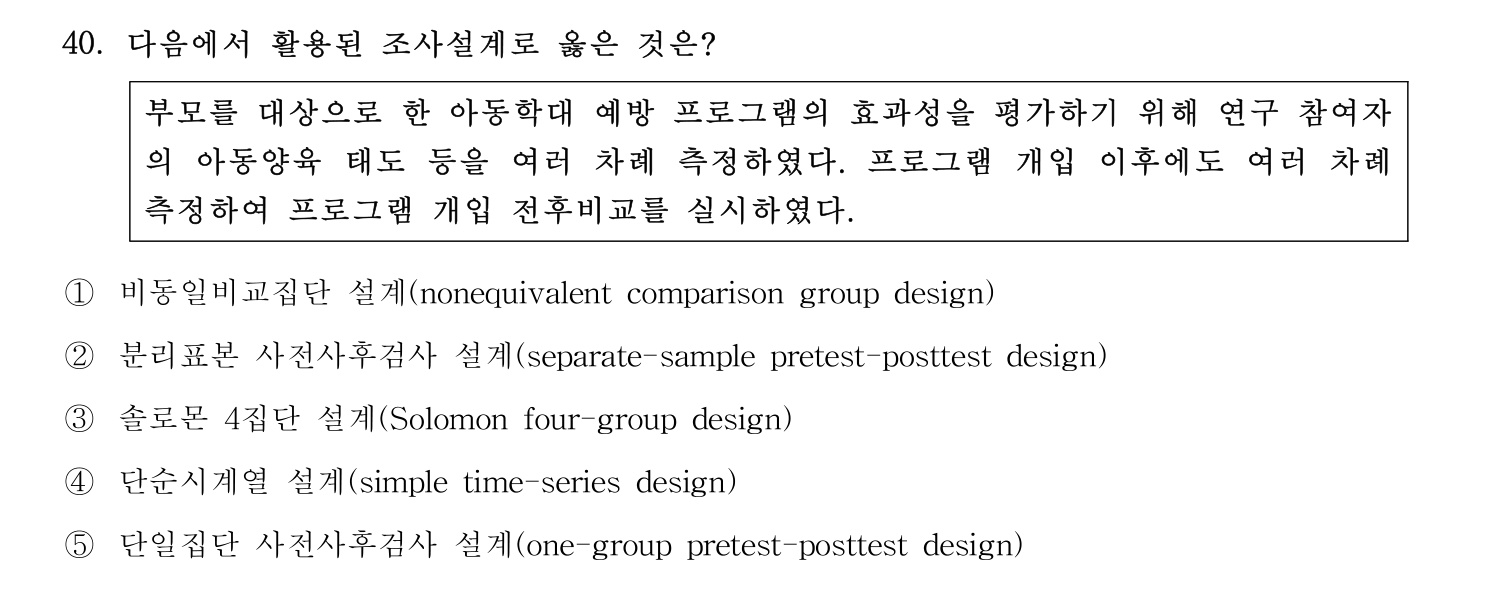 사회복지사_1급(1교시) 2025년 43번 기출문제