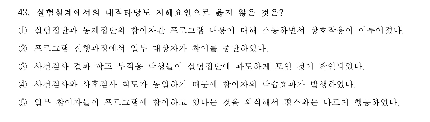 사회복지사_1급(1교시) 2025년 45번 기출문제