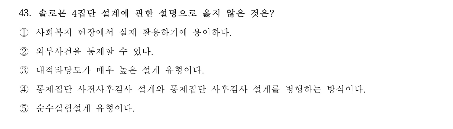 사회복지사_1급(1교시) 2025년 46번 기출문제