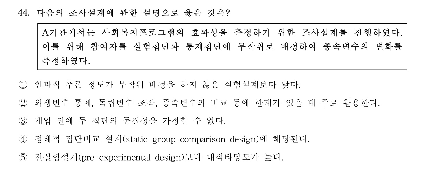 사회복지사_1급(1교시) 2025년 47번 기출문제