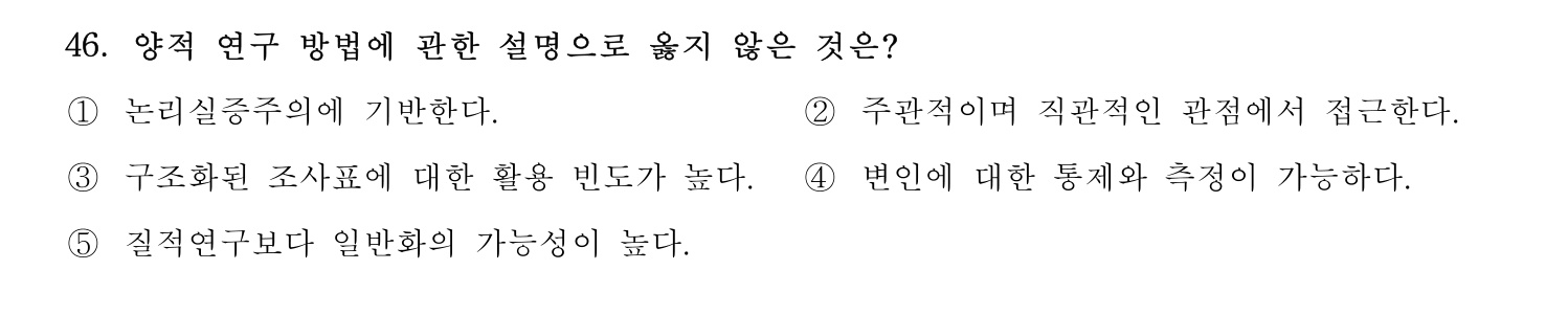 사회복지사_1급(1교시) 2025년 49번 기출문제