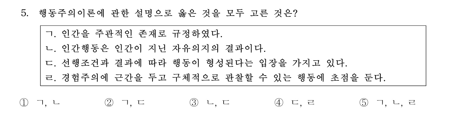 사회복지사_1급(1교시) 2025년 5번 기출문제