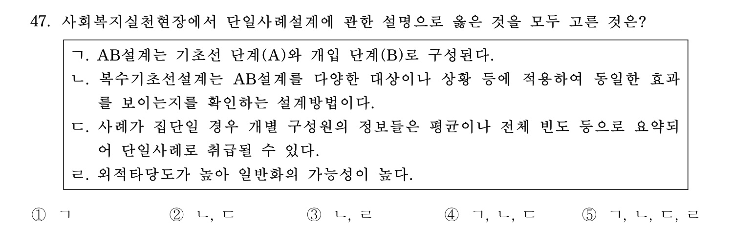 사회복지사_1급(1교시) 2025년 50번 기출문제