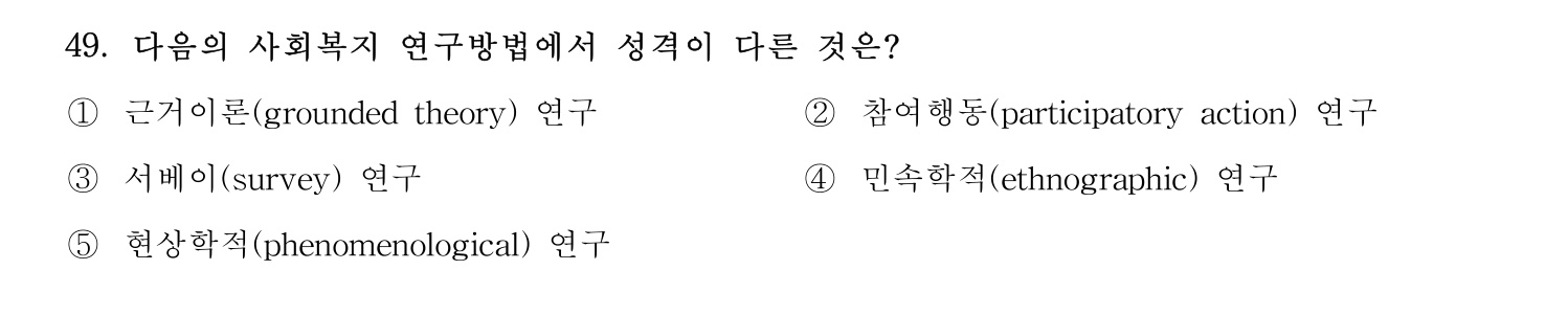 사회복지사_1급(1교시) 2025년 52번 기출문제