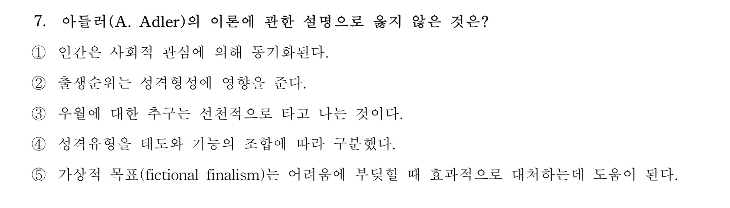 사회복지사_1급(1교시) 2025년 7번 기출문제