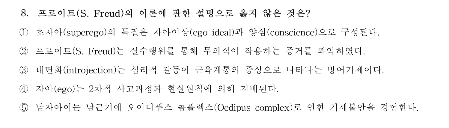 사회복지사_1급(1교시) 2025년 8번 기출문제