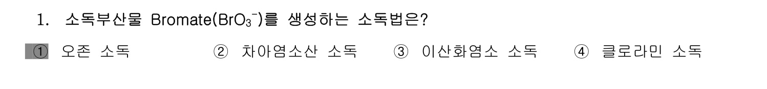 정수시설운영관리사_1급_1차 2014년 1번 기출문제