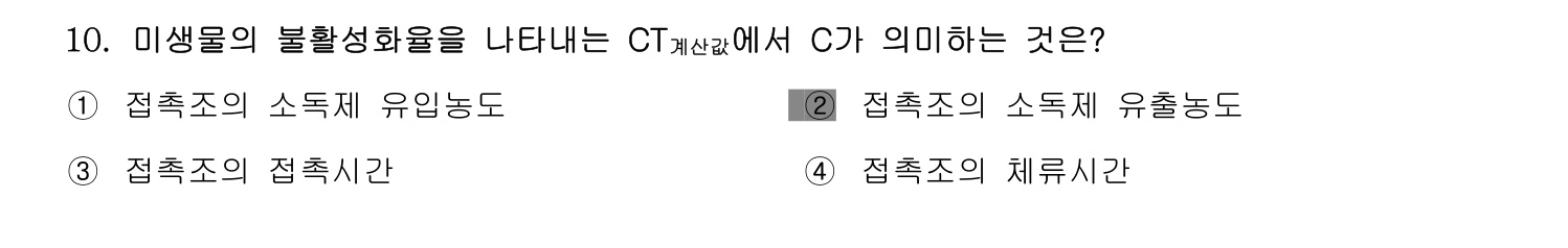 정수시설운영관리사_1급_1차 2014년 10번 기출문제