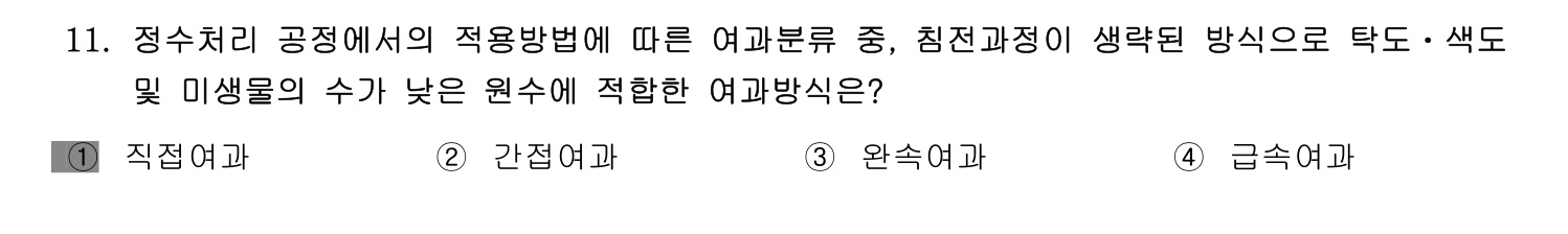 정수시설운영관리사_1급_1차 2014년 11번 기출문제