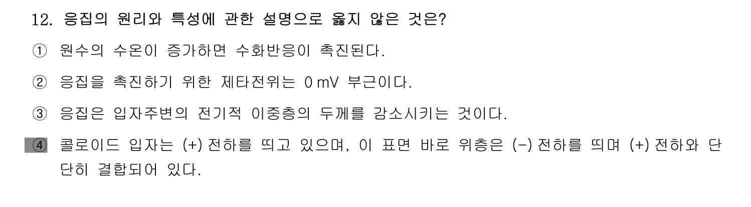 정수시설운영관리사_1급_1차 2014년 12번 기출문제
