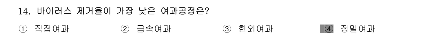 정수시설운영관리사_1급_1차 2014년 14번 기출문제