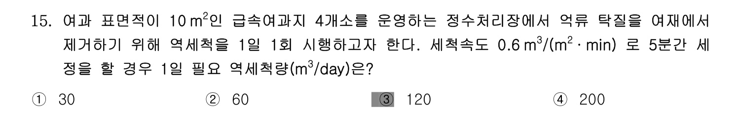 정수시설운영관리사_1급_1차 2014년 15번 기출문제