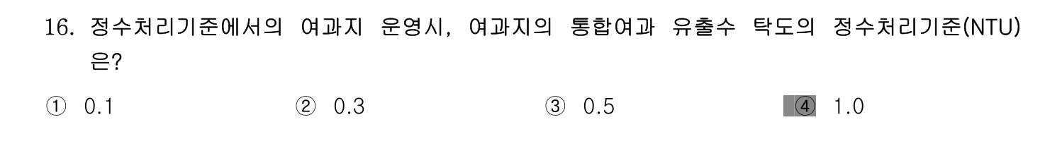 정수시설운영관리사_1급_1차 2014년 16번 기출문제