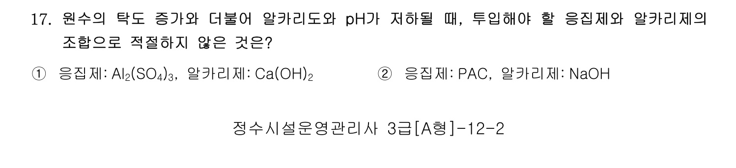 정수시설운영관리사_1급_1차 2014년 17번 기출문제