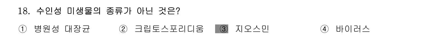 정수시설운영관리사_1급_1차 2014년 18번 기출문제