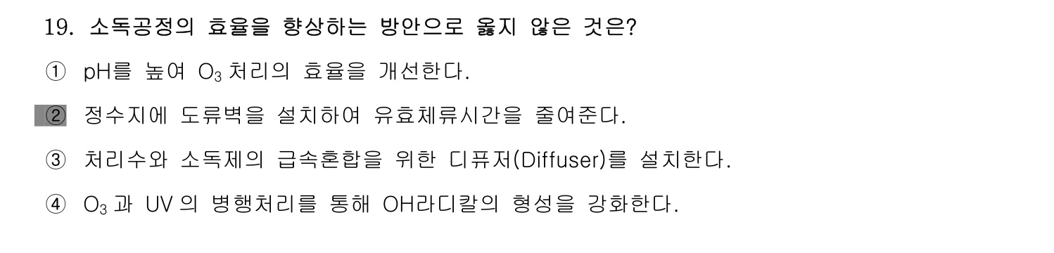 정수시설운영관리사_1급_1차 2014년 19번 기출문제