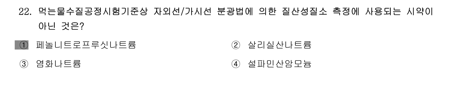 정수시설운영관리사_1급_1차 2014년 22번 기출문제
