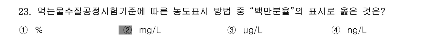 정수시설운영관리사_1급_1차 2014년 23번 기출문제