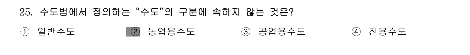 정수시설운영관리사_1급_1차 2014년 25번 기출문제