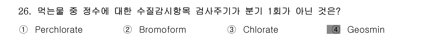 정수시설운영관리사_1급_1차 2014년 26번 기출문제