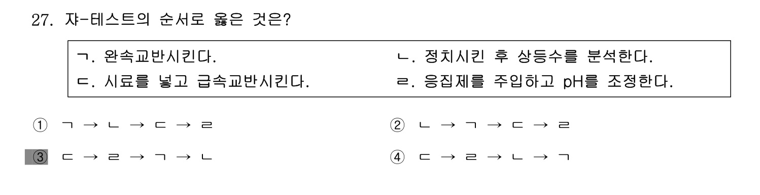 정수시설운영관리사_1급_1차 2014년 27번 기출문제